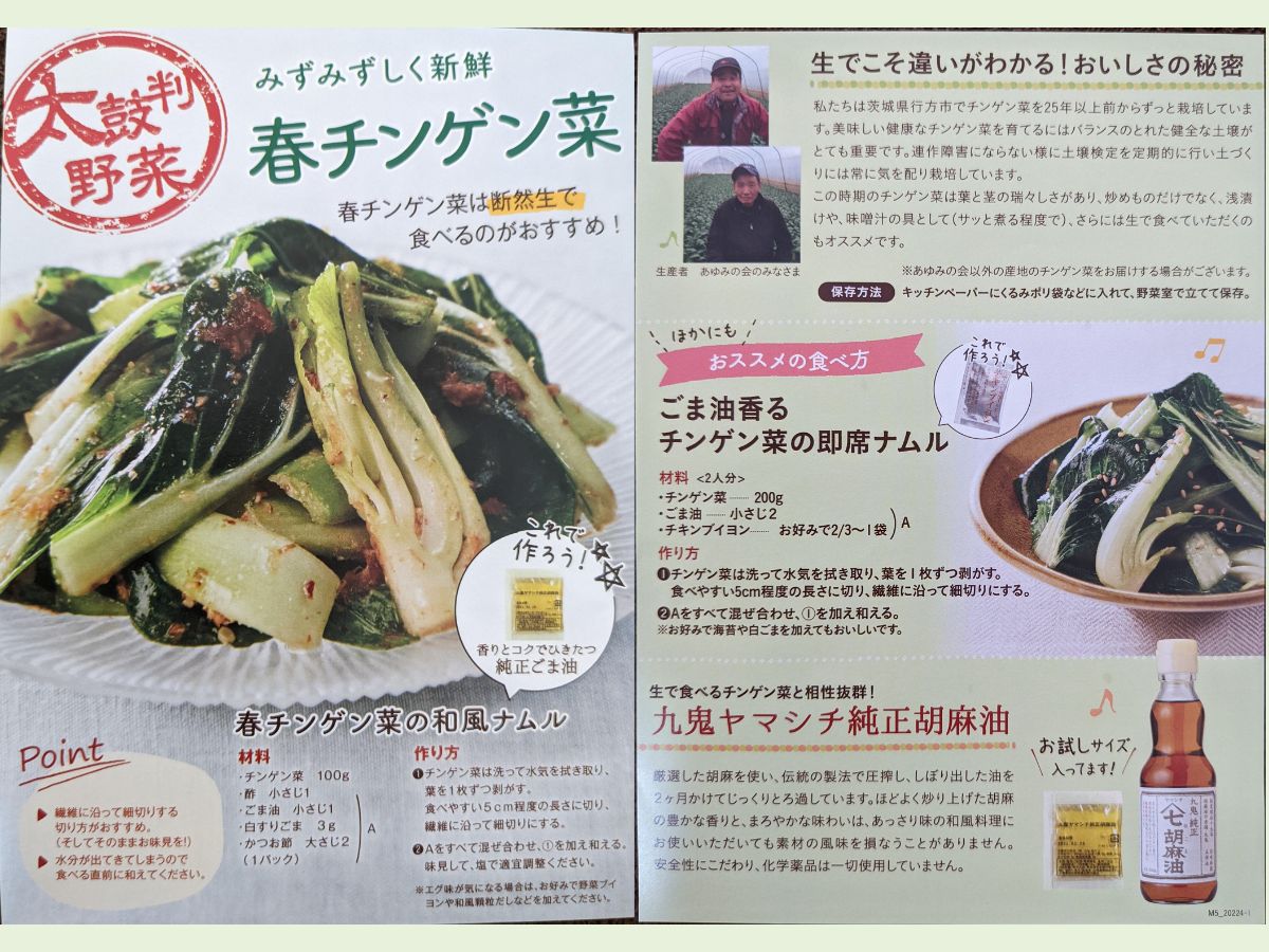 チンゲン菜のレシピ