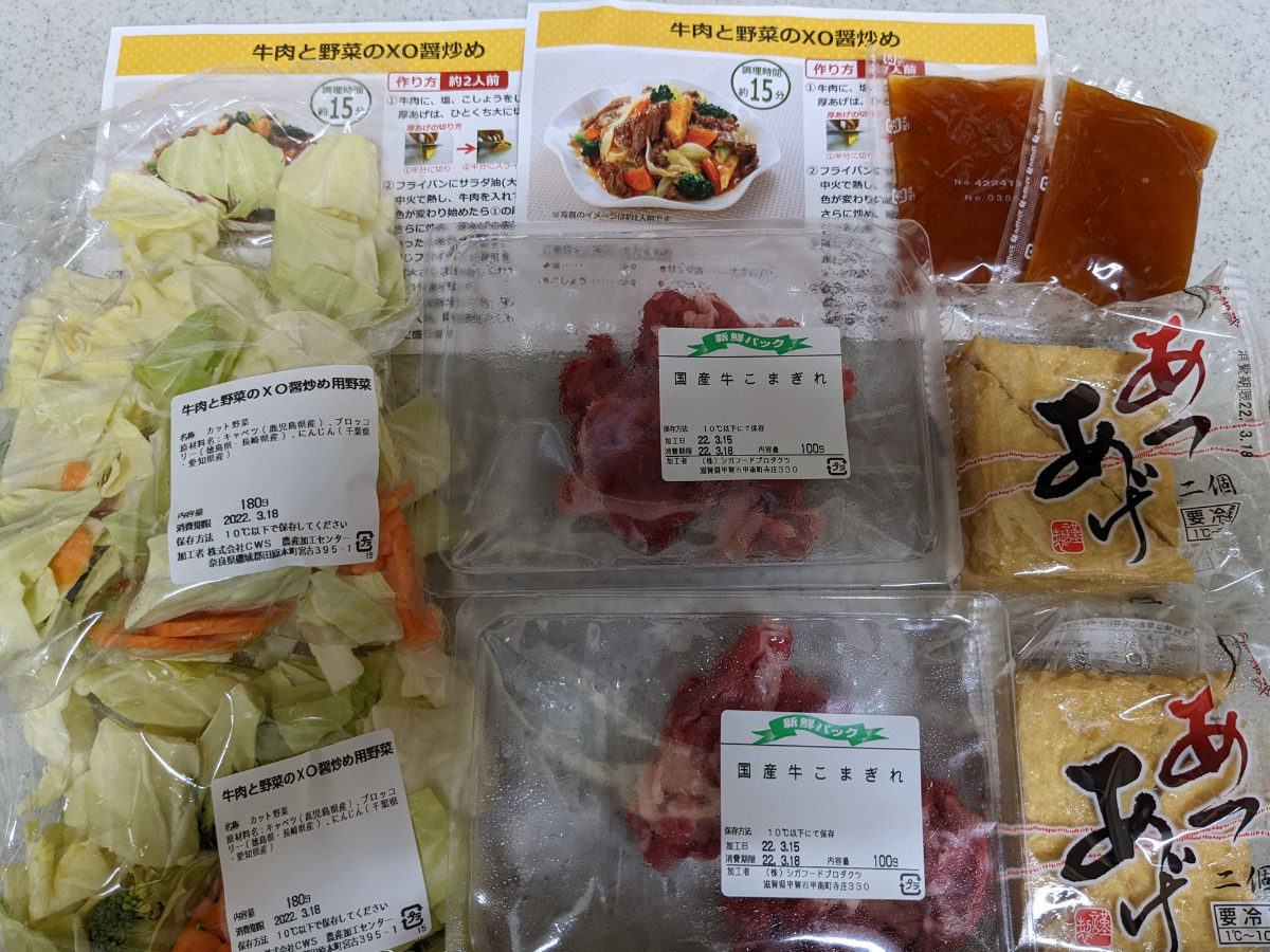 「牛肉と野菜のXO醤炒め」2セット分