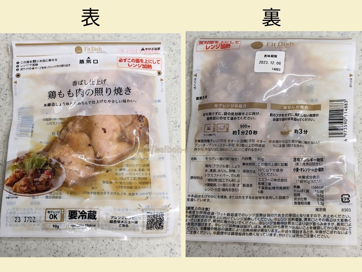 鶏もも肉の照り焼きのパッケージ