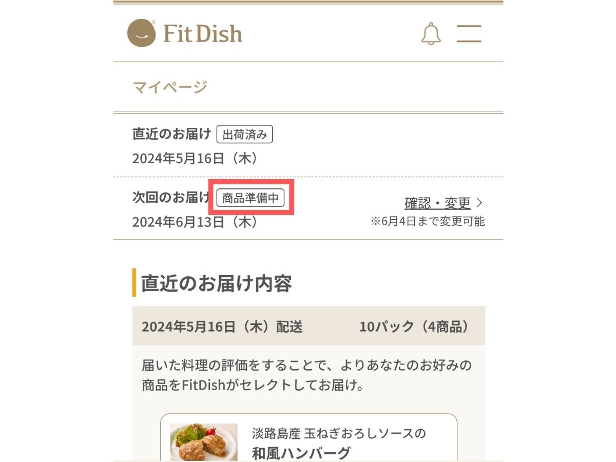 FitDishマイページ