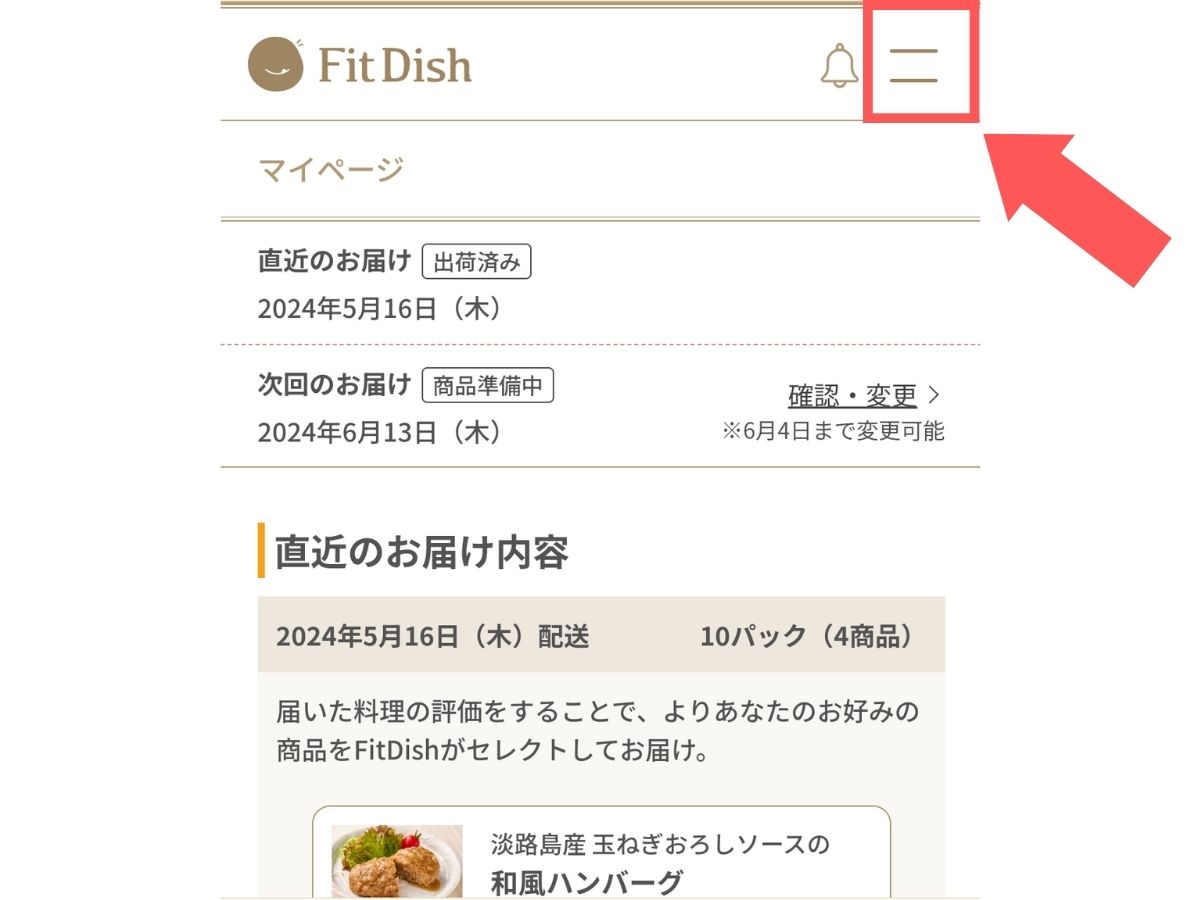 FitDishマイページ