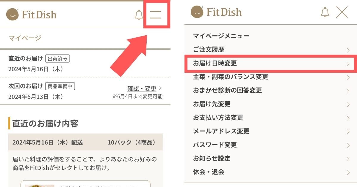 FitDishマイページメニュー