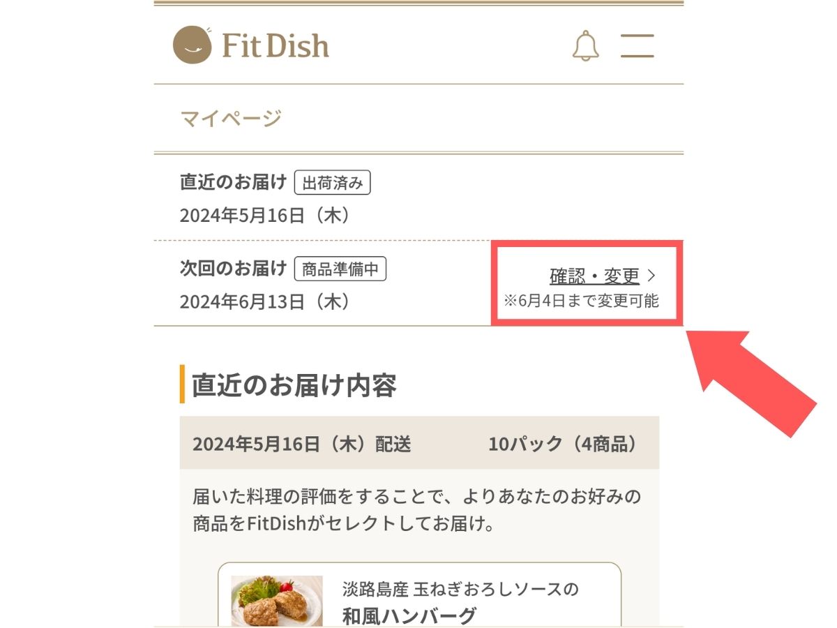 FItDishマイページ