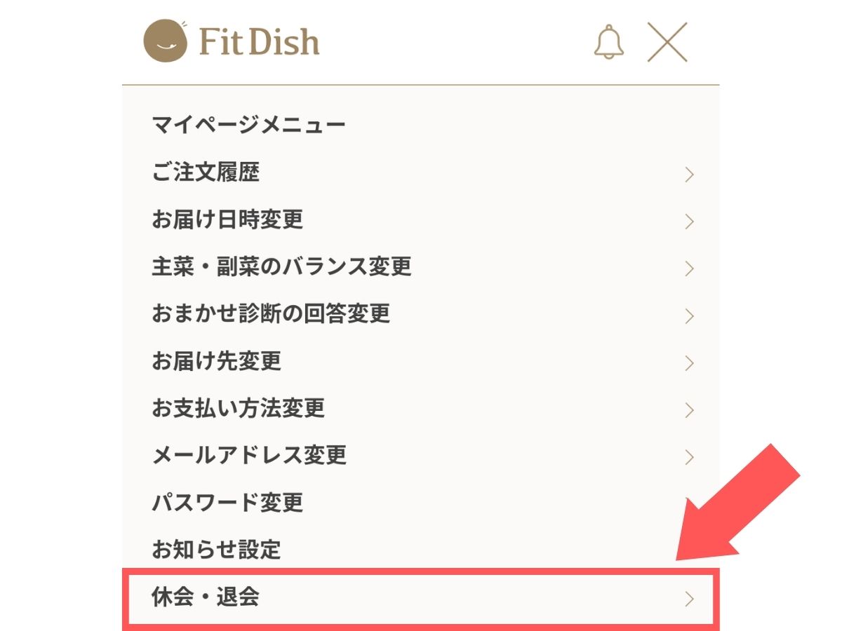 FitDishマイページメニュー