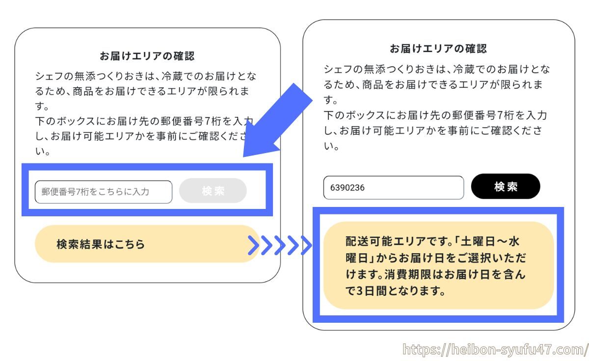 シェフの無添つくりおき、注文画面