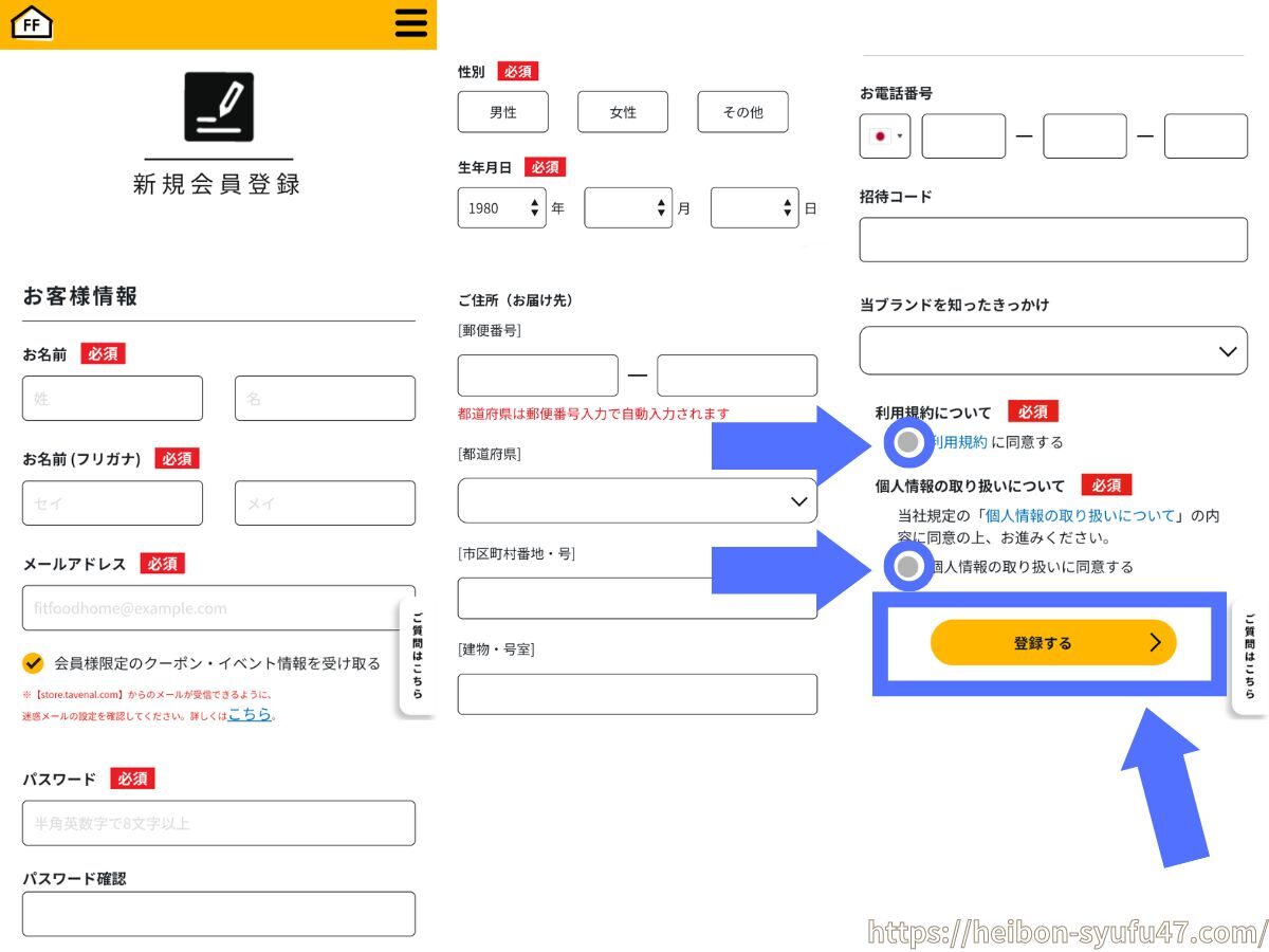 シェフの無添つくりおき、注文画面