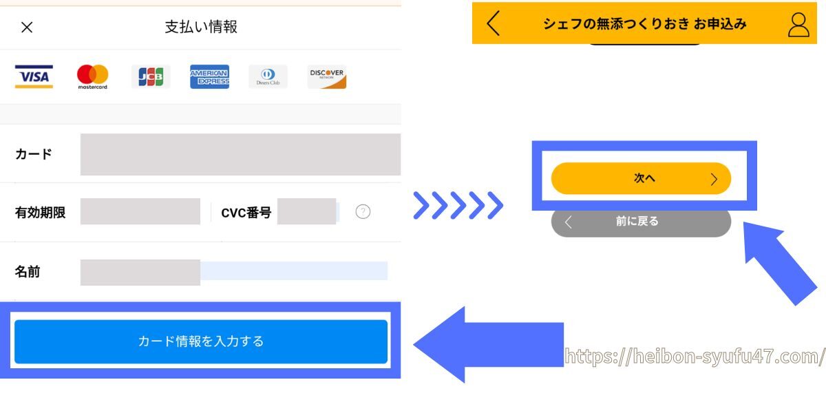 シェフの無添つくりおき、注文画面