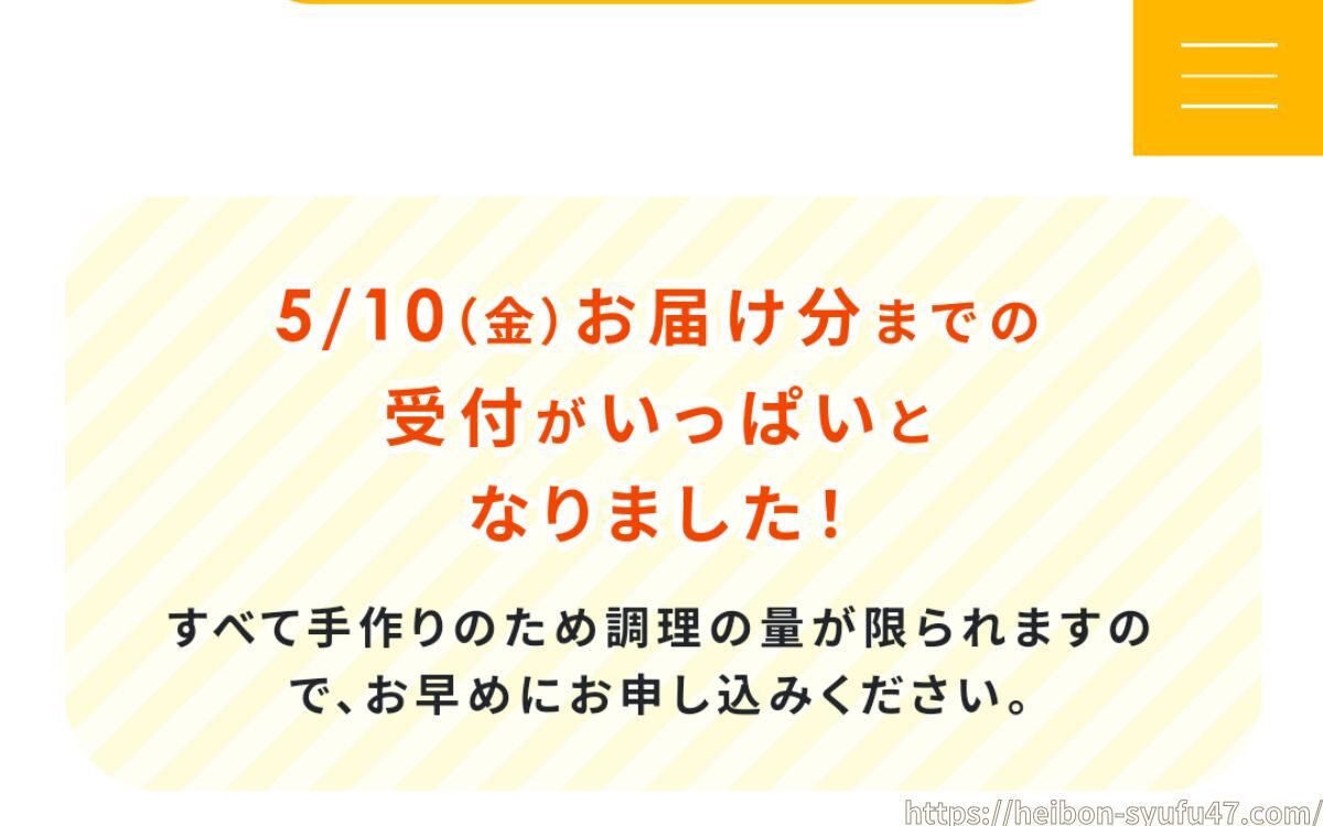 配達可能日